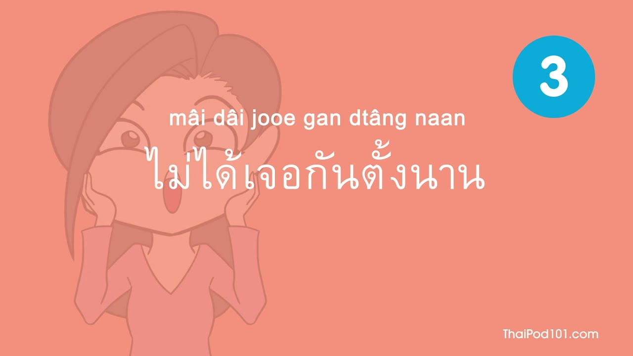 Come dire per favore in lingua thailandese