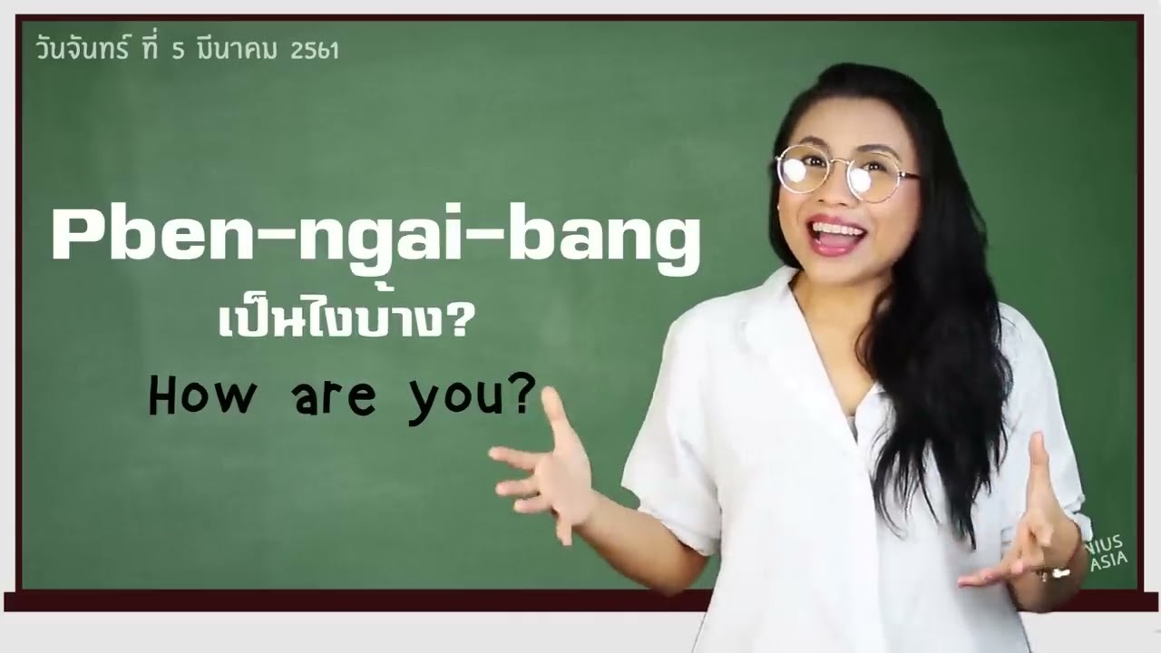 How To Say Who In Thai Language 3
