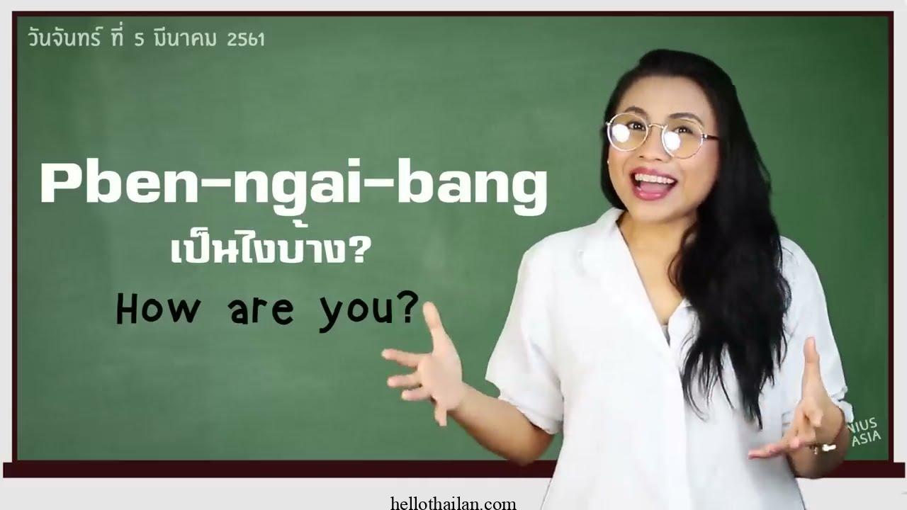 Introduce Yourself In Thai Language Language 2