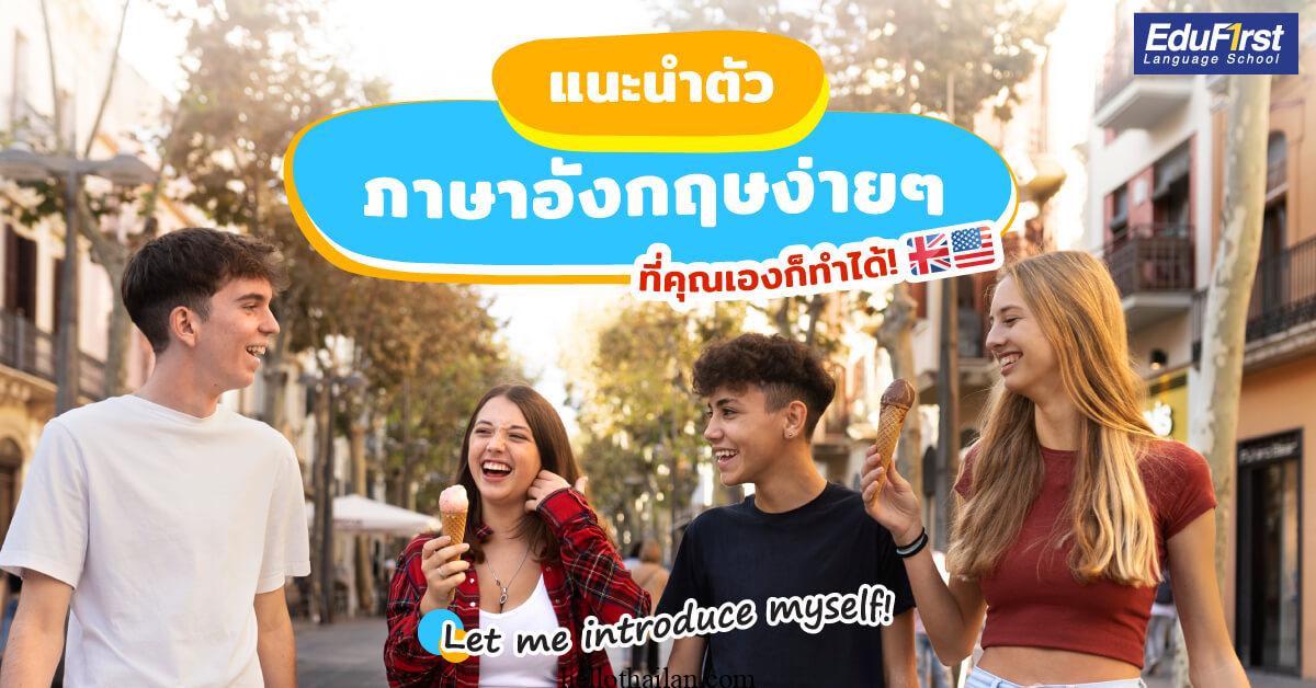 Introduce Yourself In Thai Language Language 3