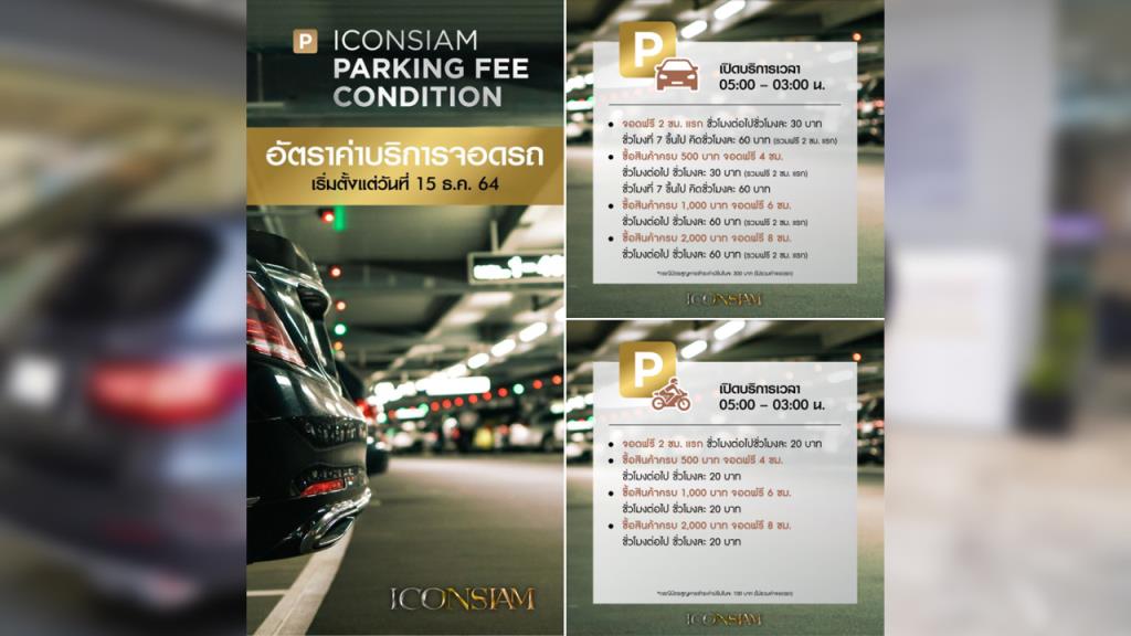Parking fee Di O Siam 2024